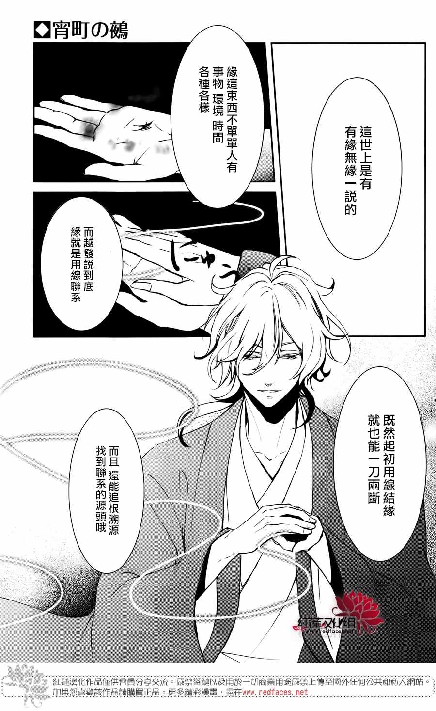 《宵町之鵺》漫画 001话