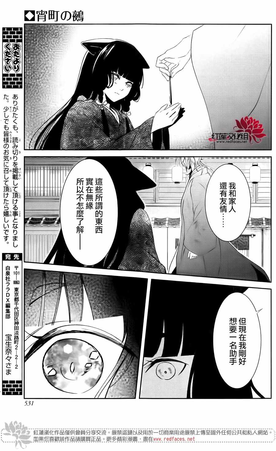 《宵町之鵺》漫画 001话