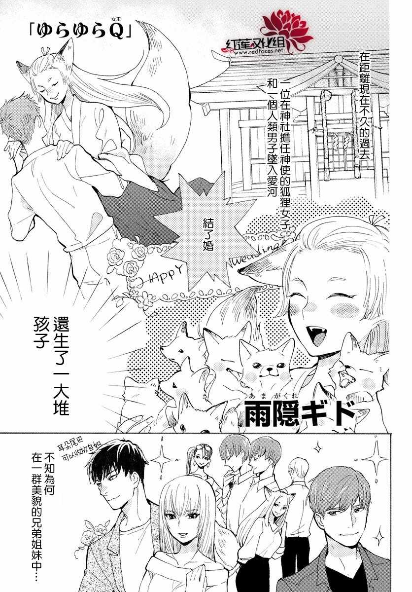 《迷迷糊糊狐貍Q》漫画 001话