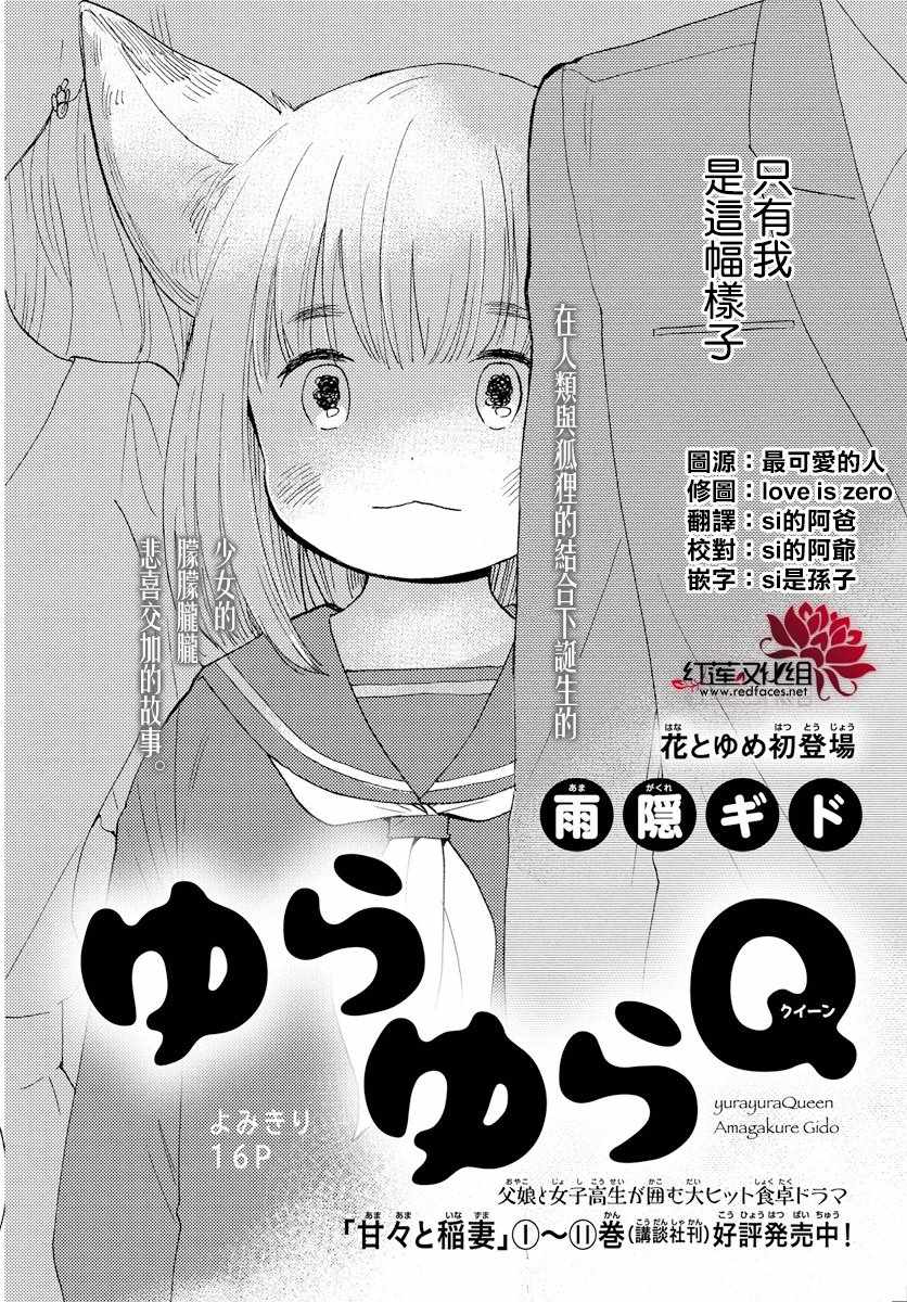 《迷迷糊糊狐貍Q》漫画 001话