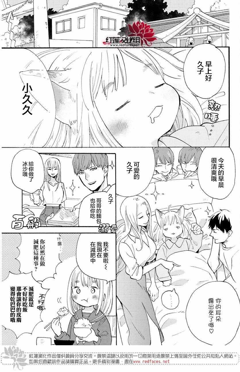 《迷迷糊糊狐貍Q》漫画 001话