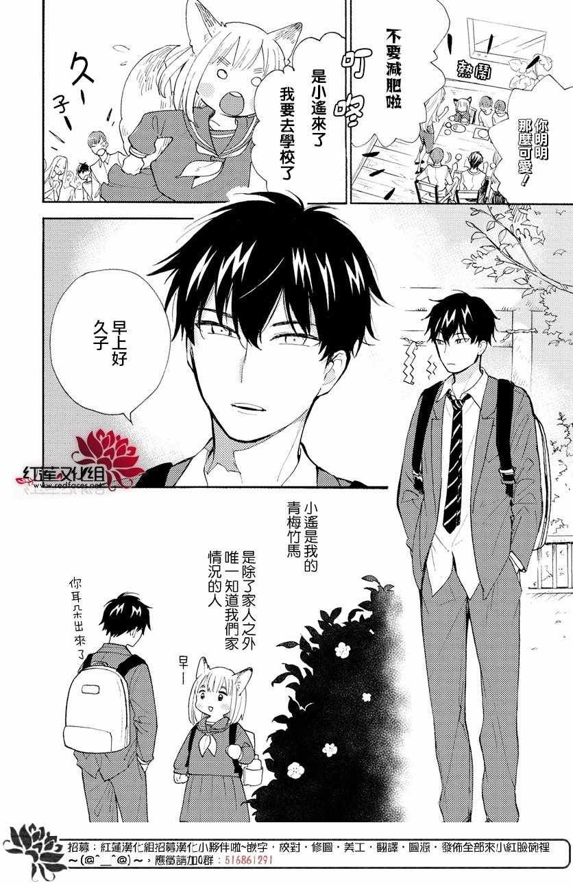 《迷迷糊糊狐貍Q》漫画 001话