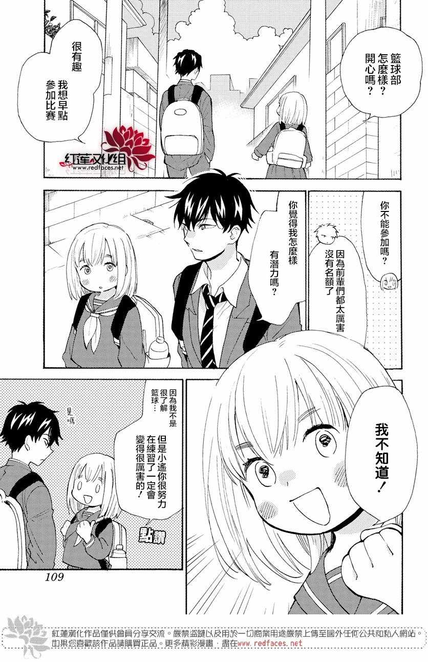 《迷迷糊糊狐貍Q》漫画 001话