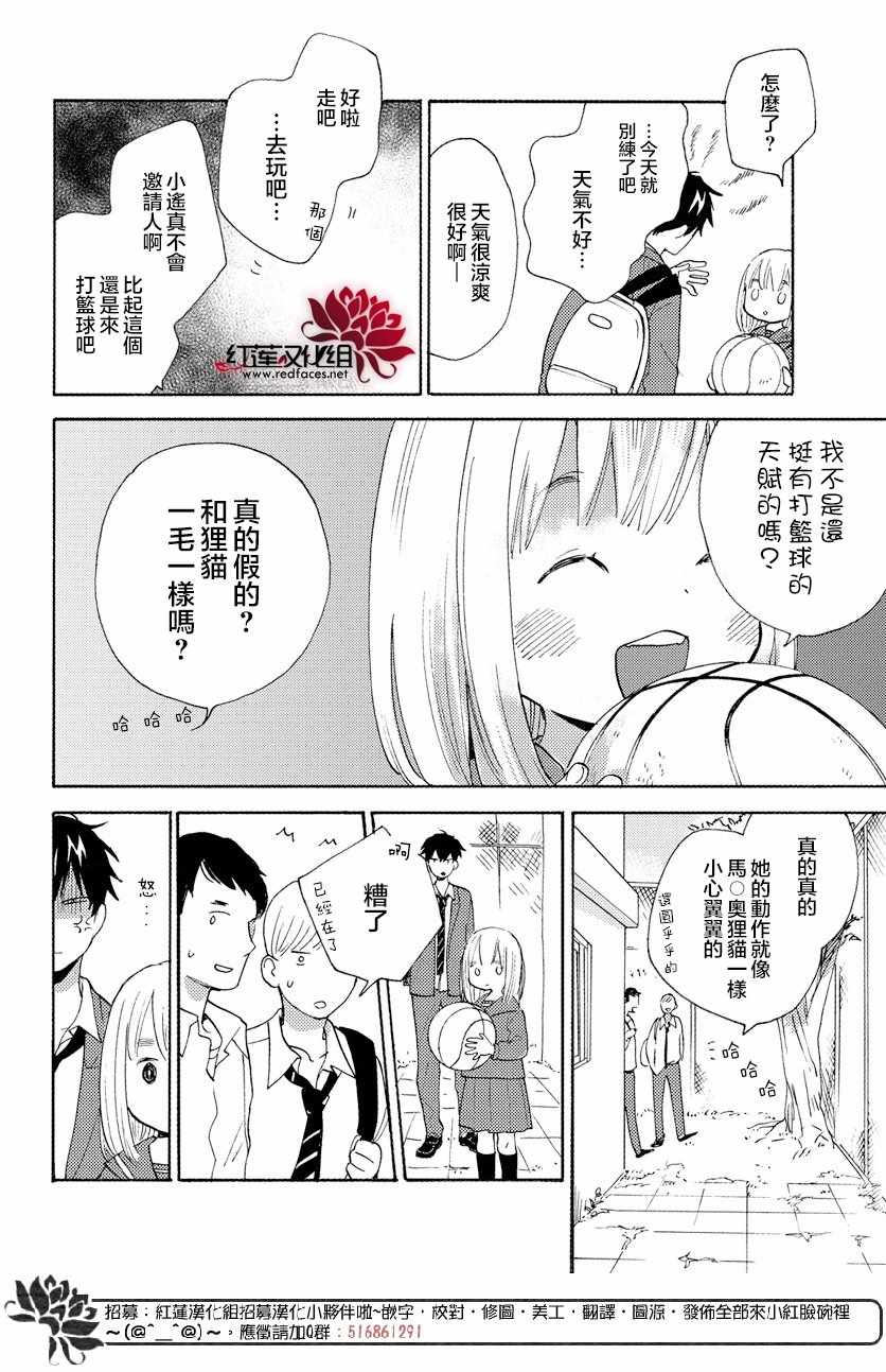 《迷迷糊糊狐貍Q》漫画 001话