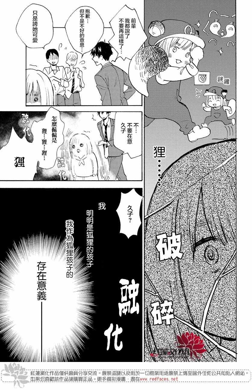 《迷迷糊糊狐貍Q》漫画 001话