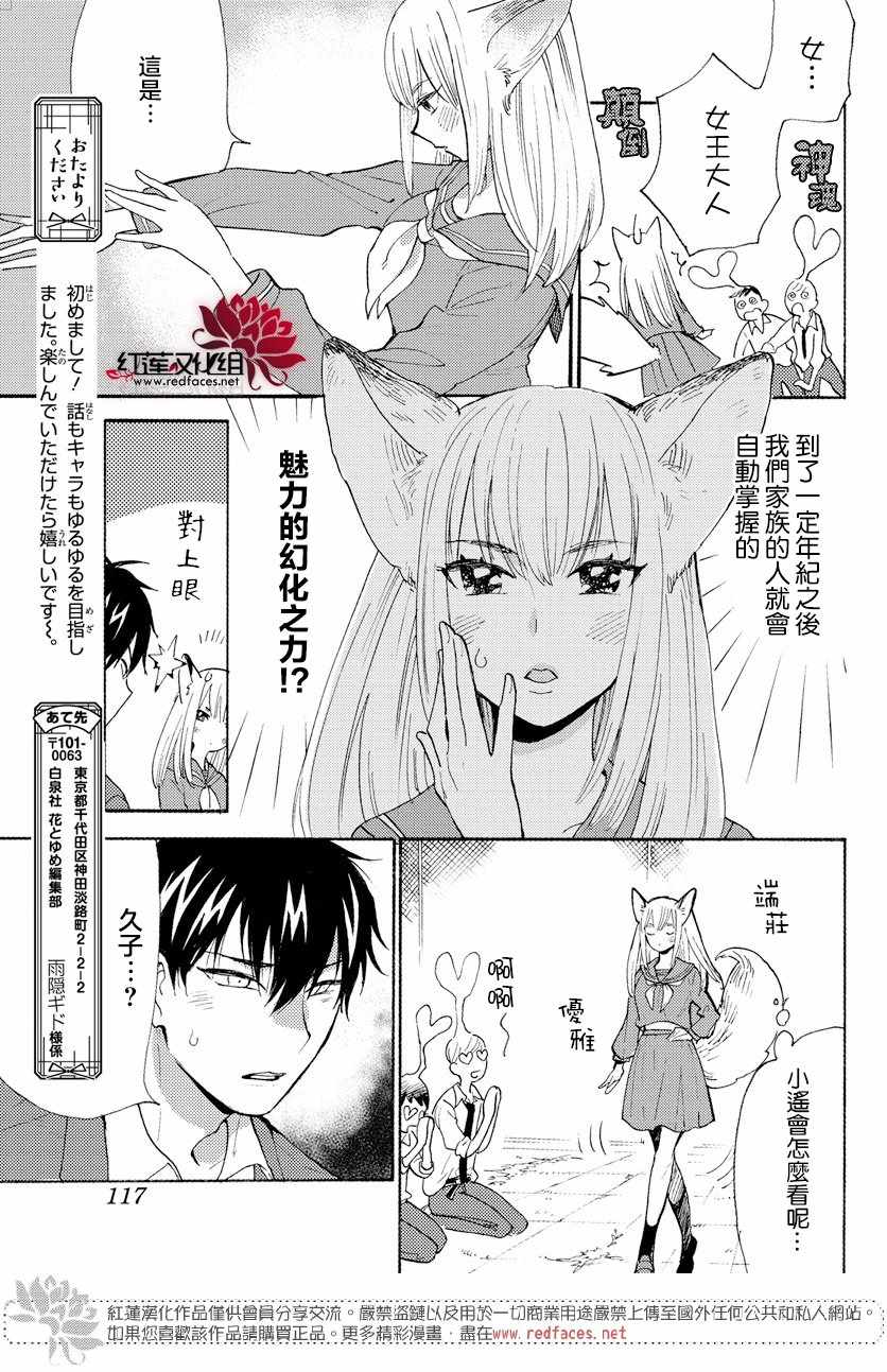 《迷迷糊糊狐貍Q》漫画 001话