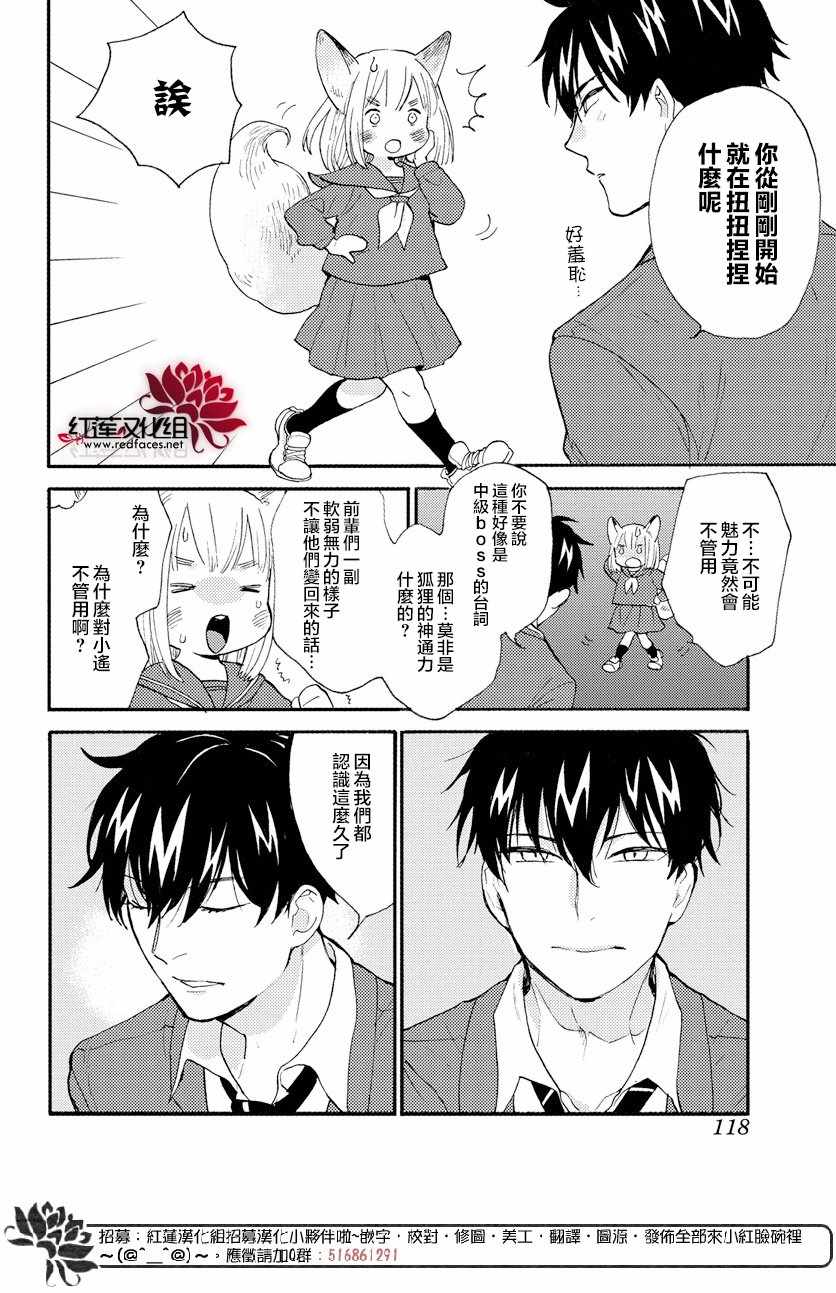 《迷迷糊糊狐貍Q》漫画 001话