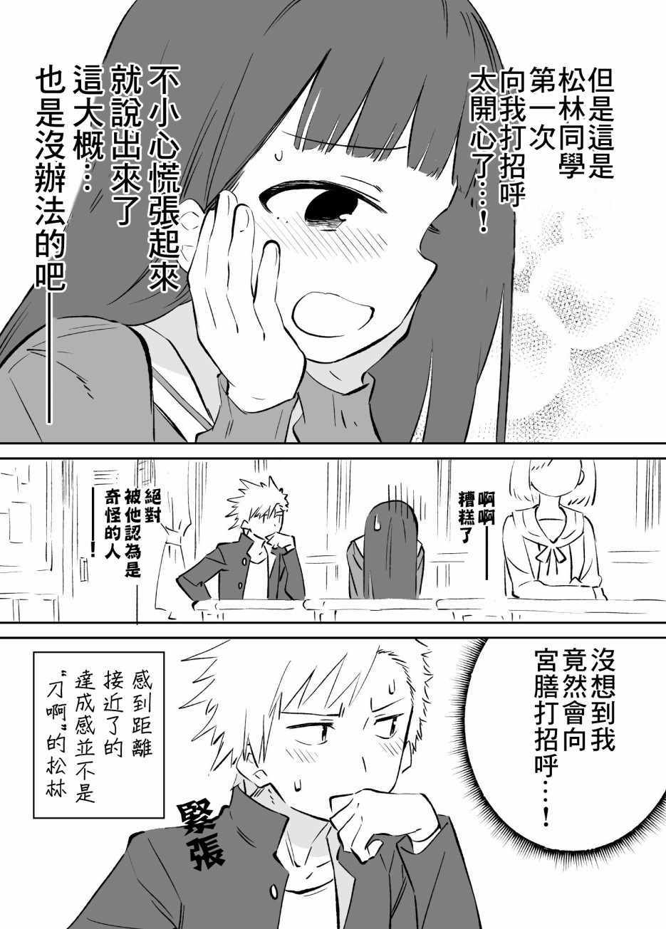 《想要接近你》漫画 005集