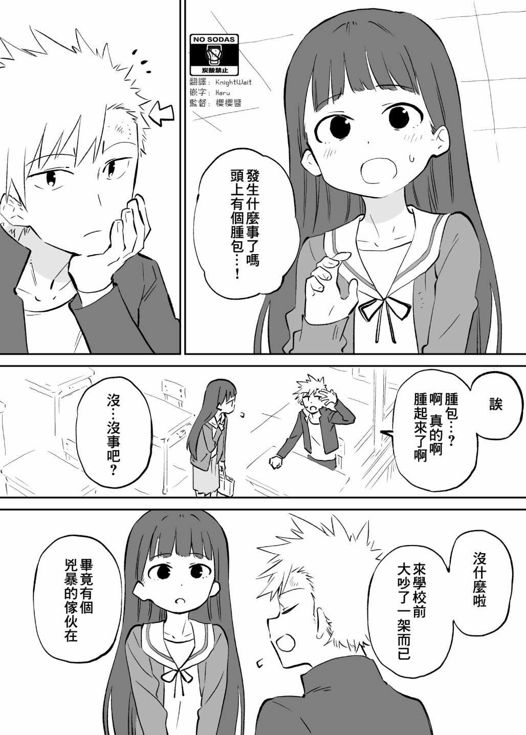 《想要接近你》漫画 011集