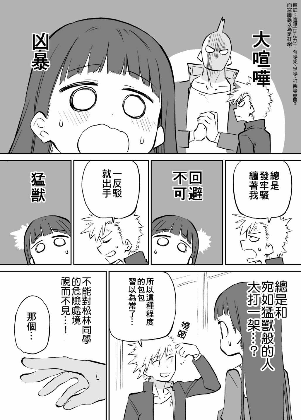 《想要接近你》漫画 011集