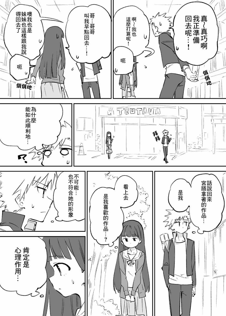 《想要接近你》漫画 013集