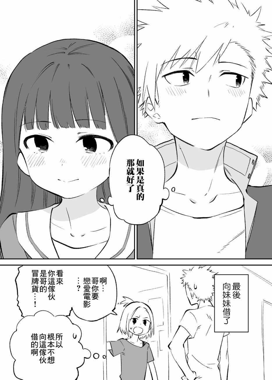 《想要接近你》漫画 013集