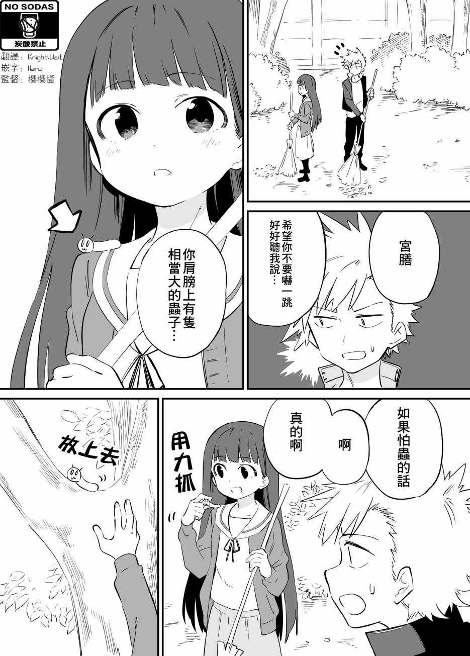 《想要接近你》漫画 018集