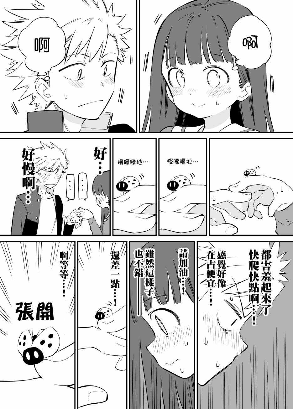 《想要接近你》漫画 018集