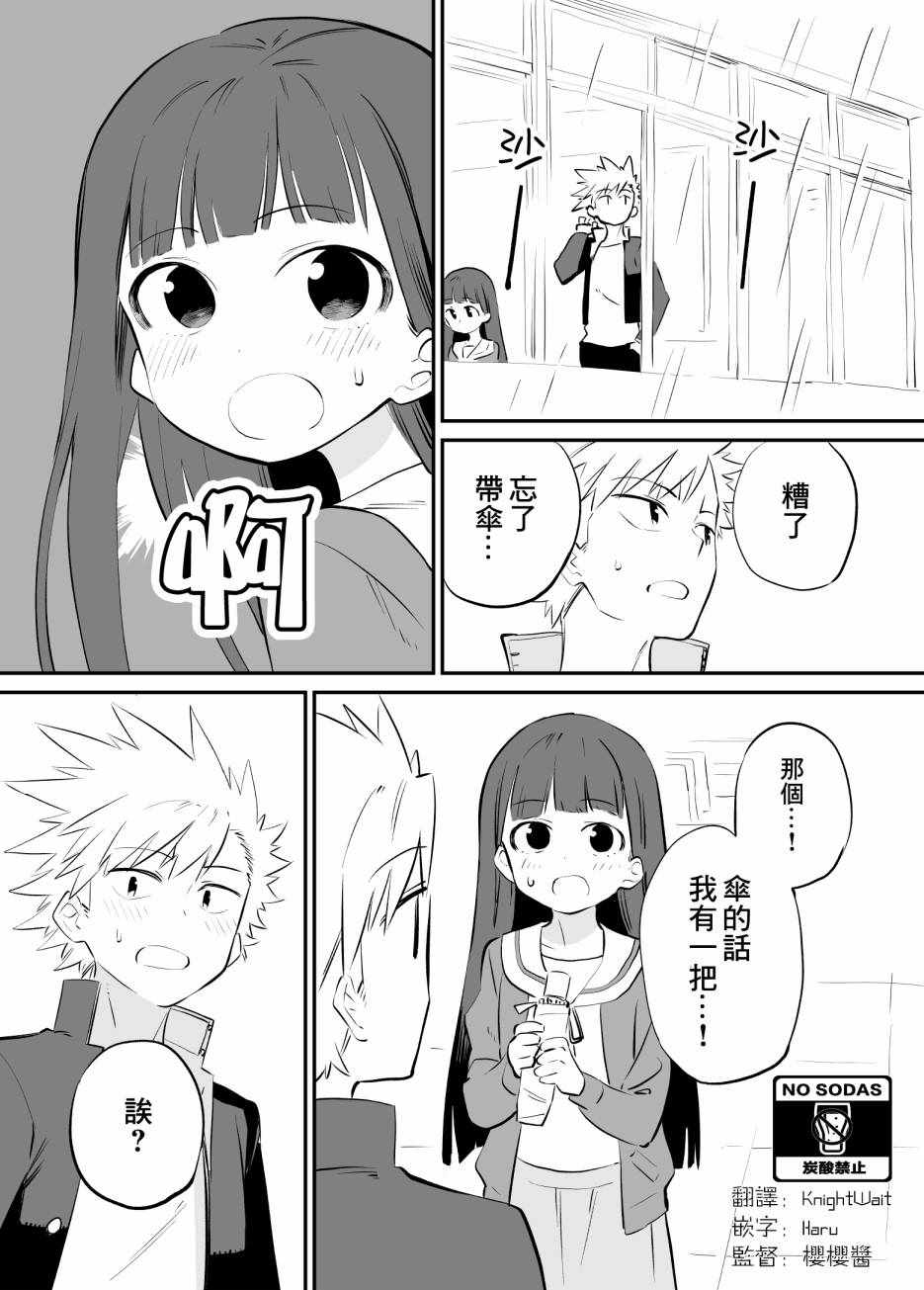 《想要接近你》漫画 019集