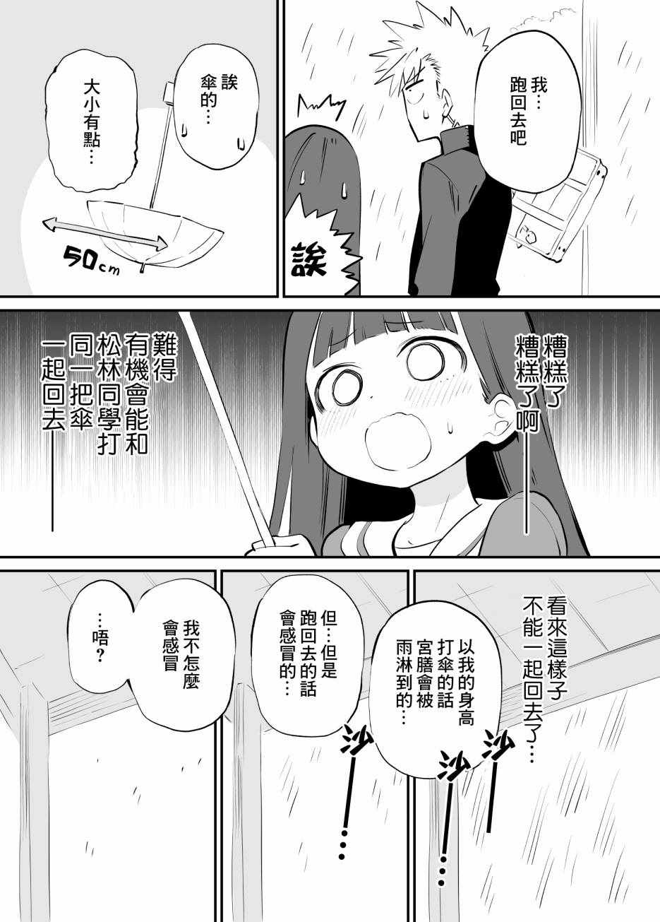 《想要接近你》漫画 019集