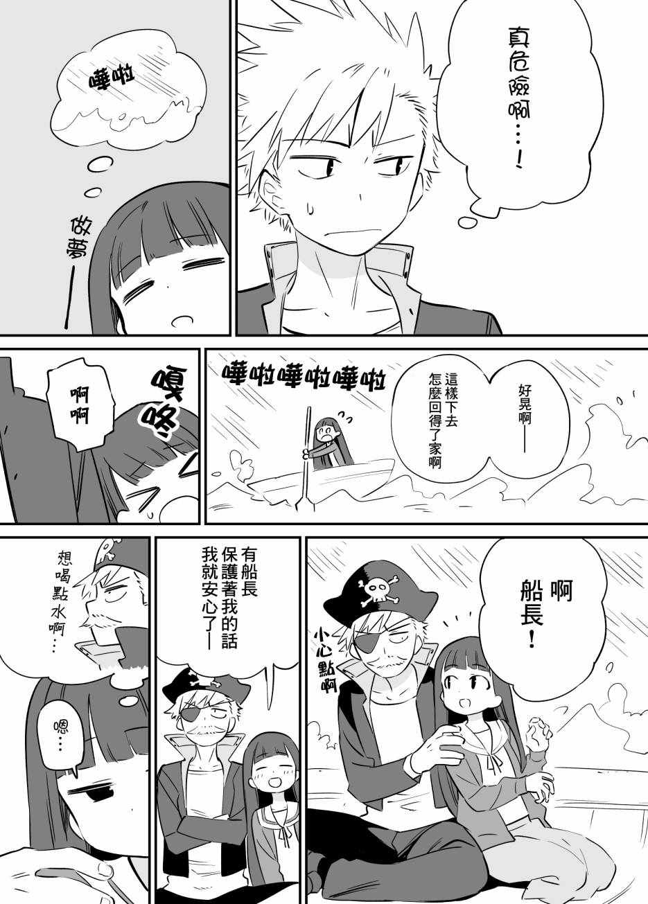 《想要接近你》漫画 022集