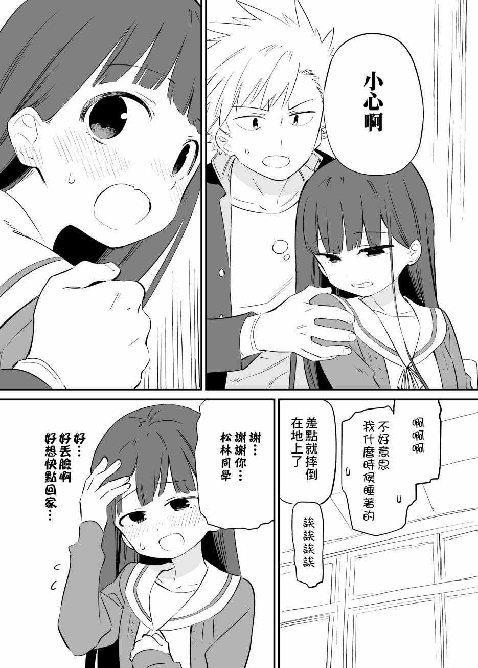 《想要接近你》漫画 022集