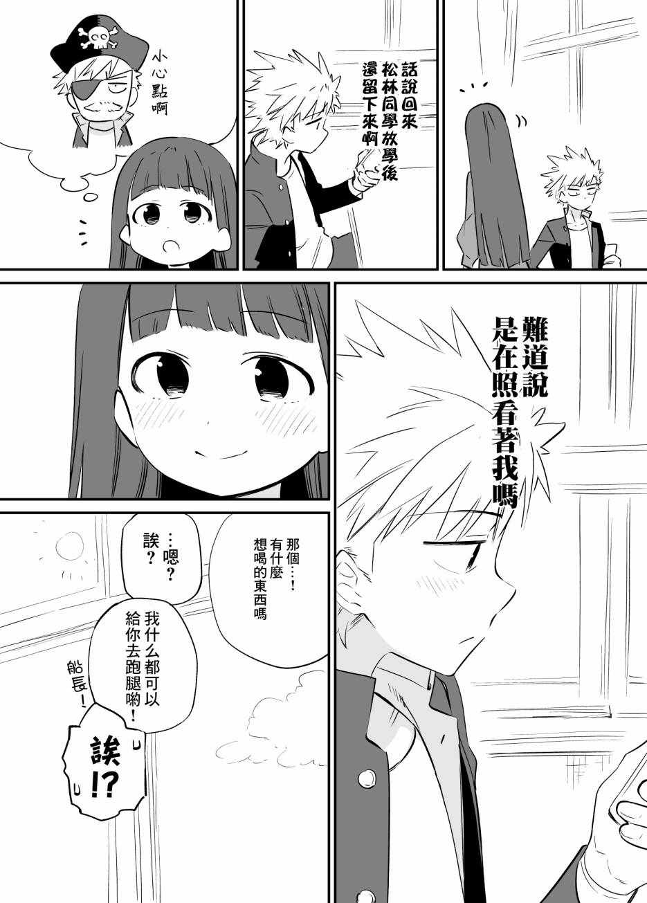 《想要接近你》漫画 022集