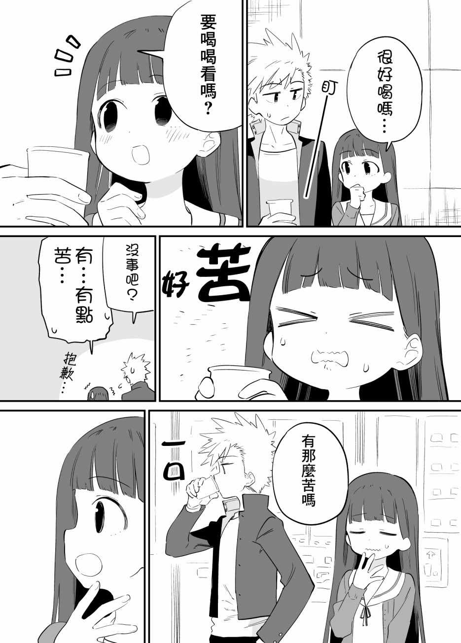 《想要接近你》漫画 023集