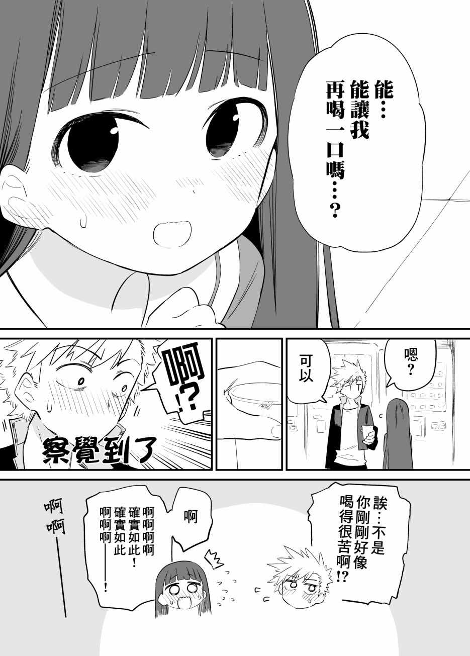 《想要接近你》漫画 023集