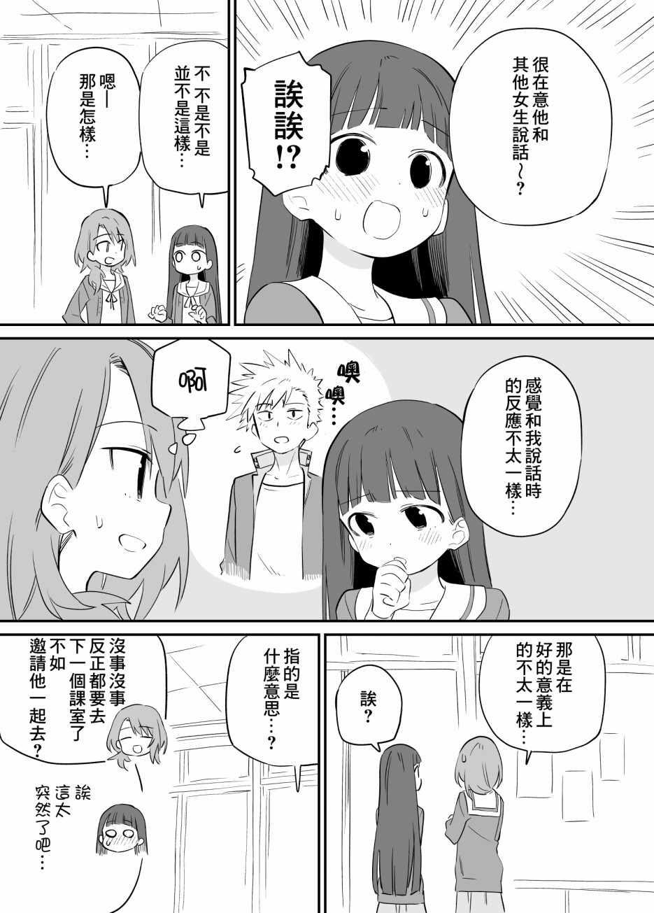 《想要接近你》漫画 024集