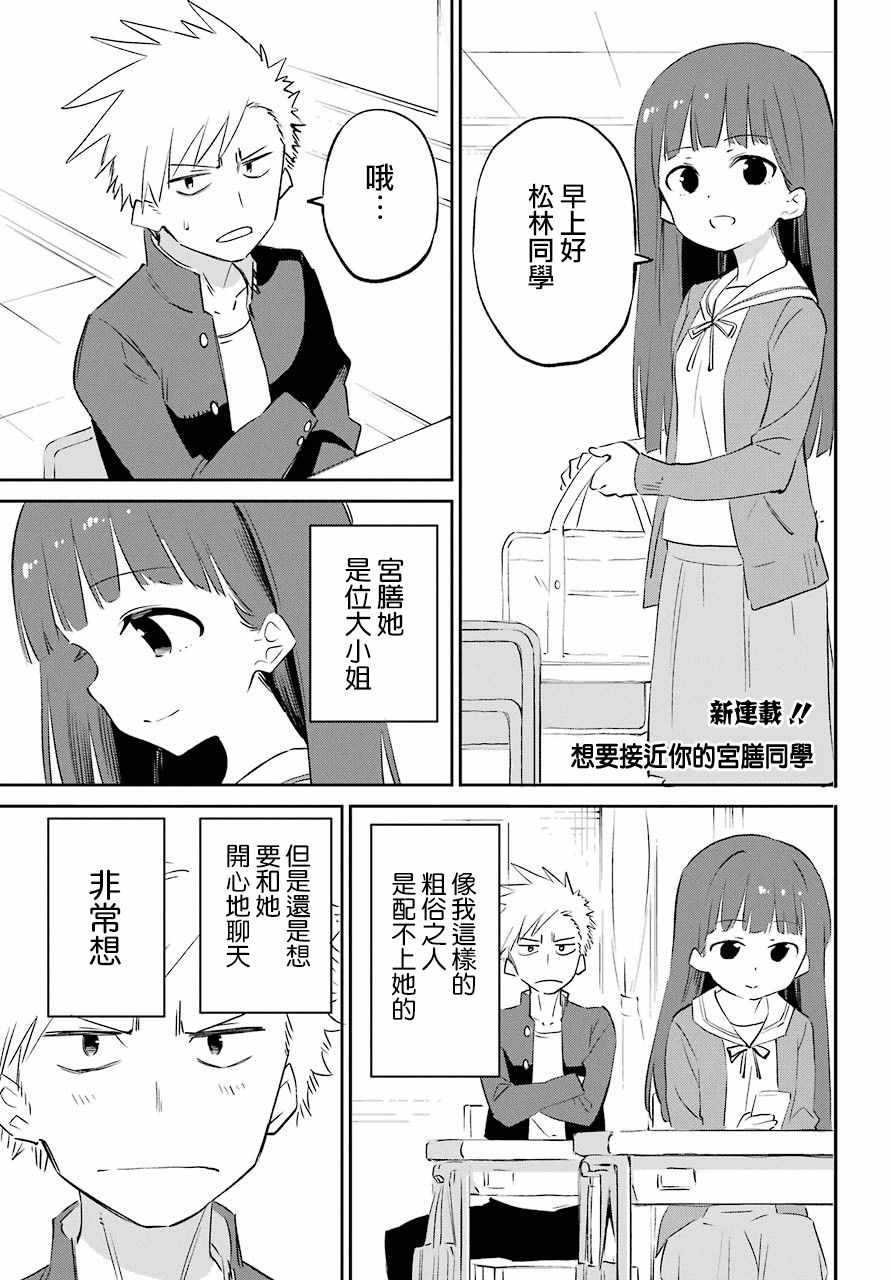 《想要接近你》漫画 连载01