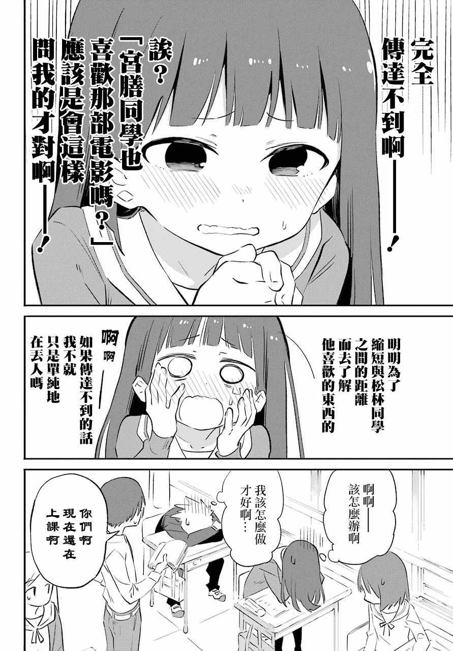 《想要接近你》漫画 连载01