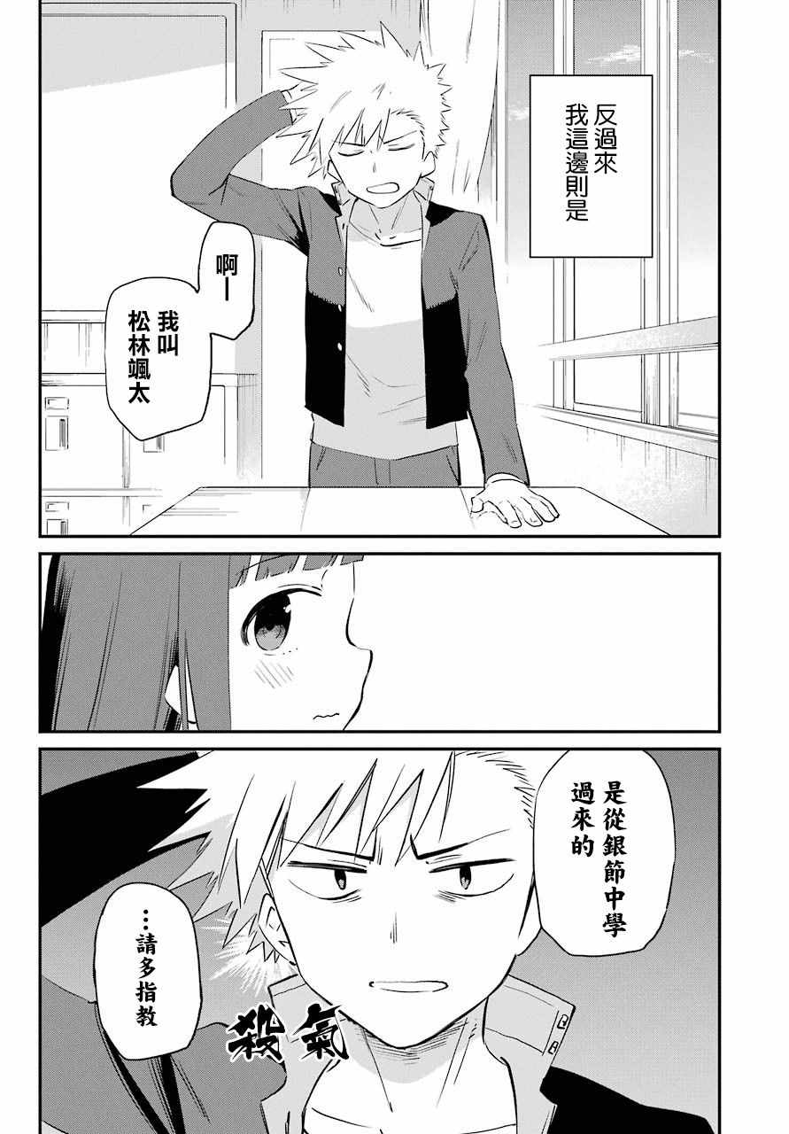 《想要接近你》漫画 连载01