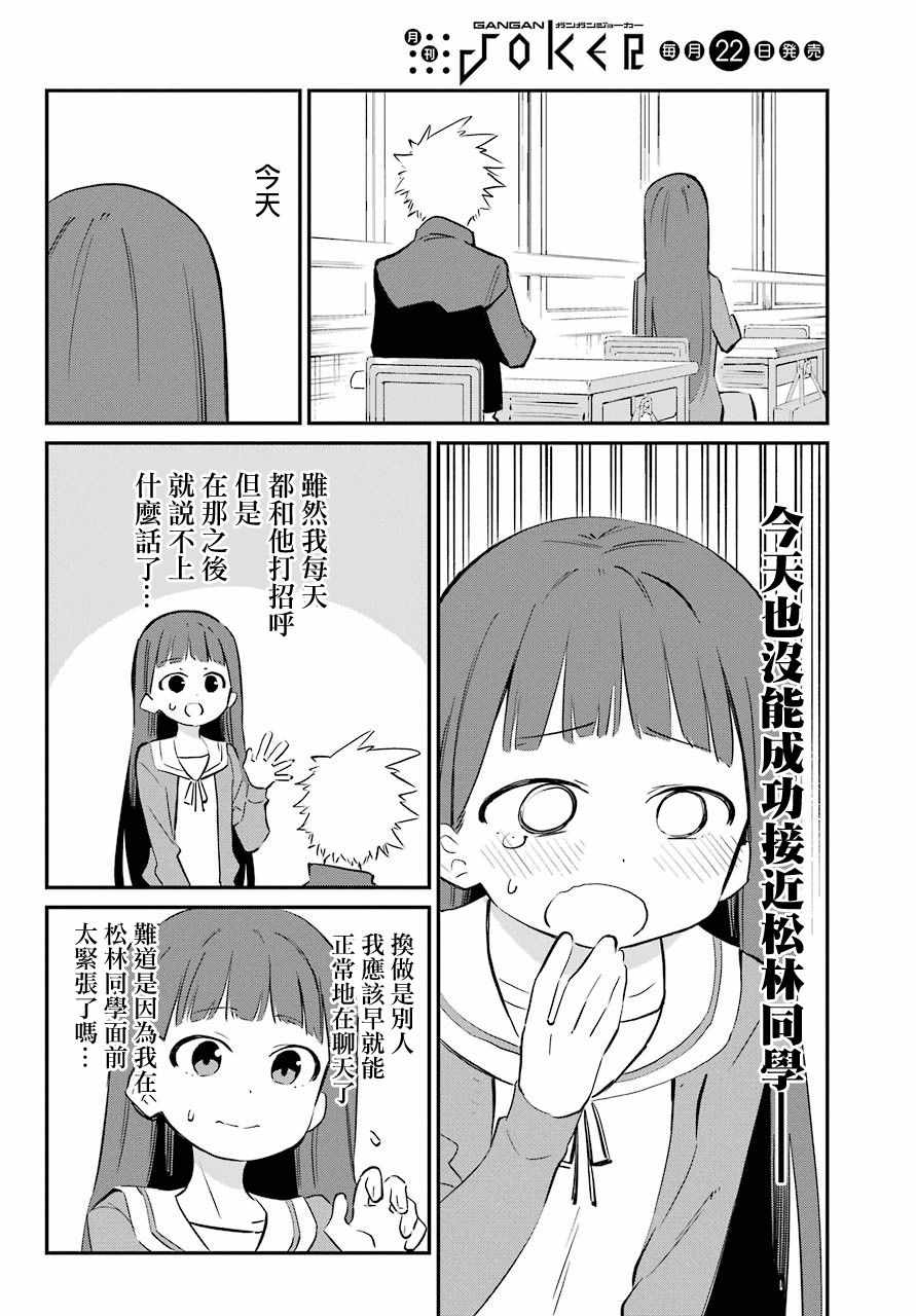 《想要接近你》漫画 连载01