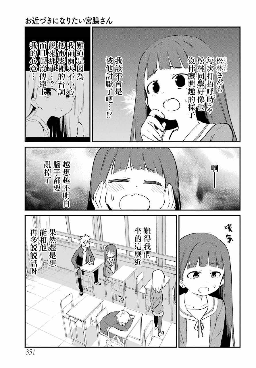 《想要接近你》漫画 连载01