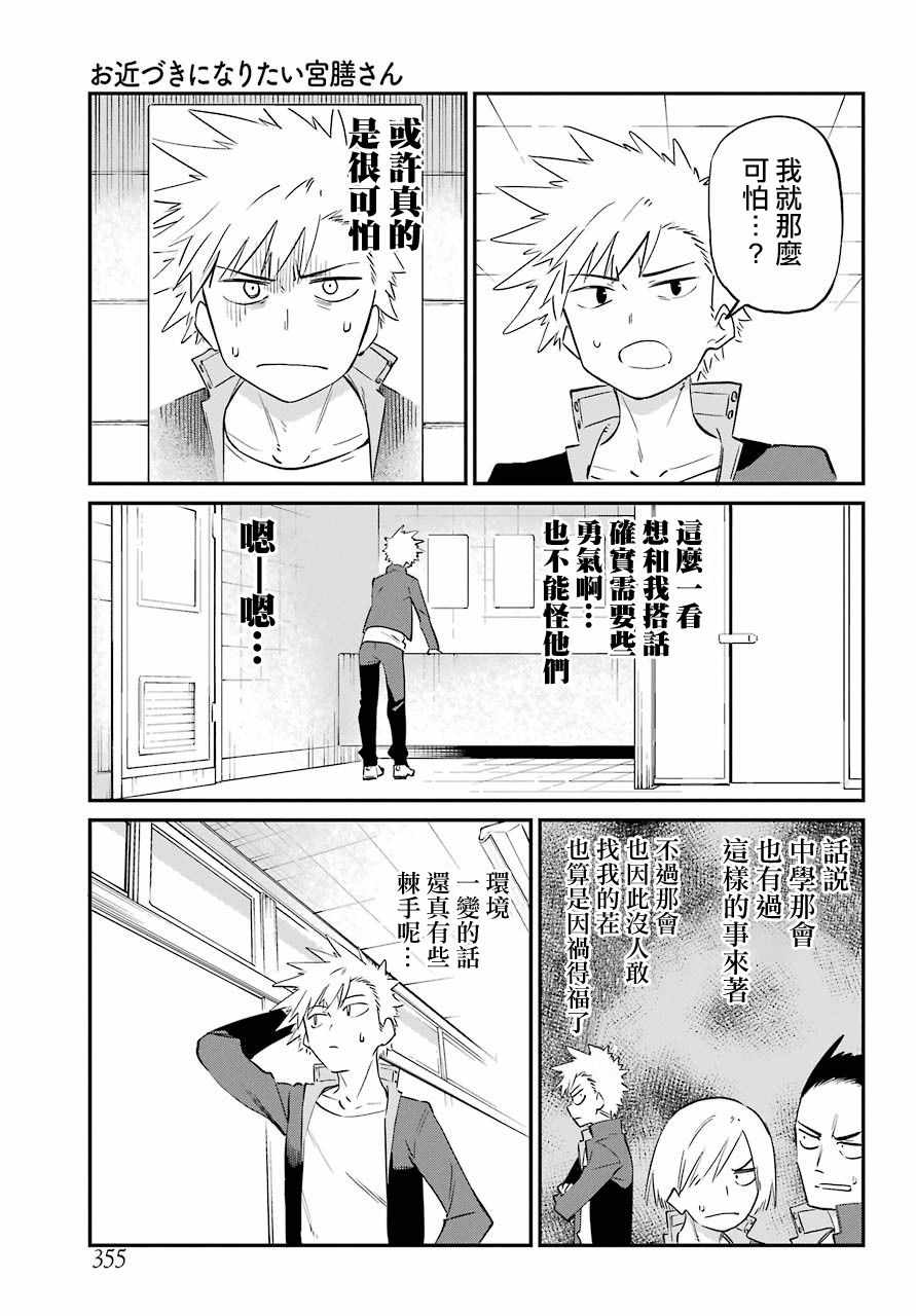 《想要接近你》漫画 连载01