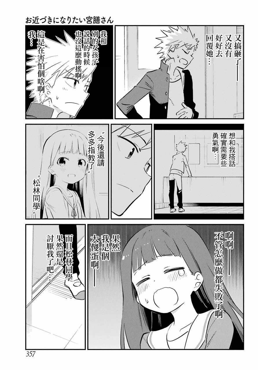 《想要接近你》漫画 连载01