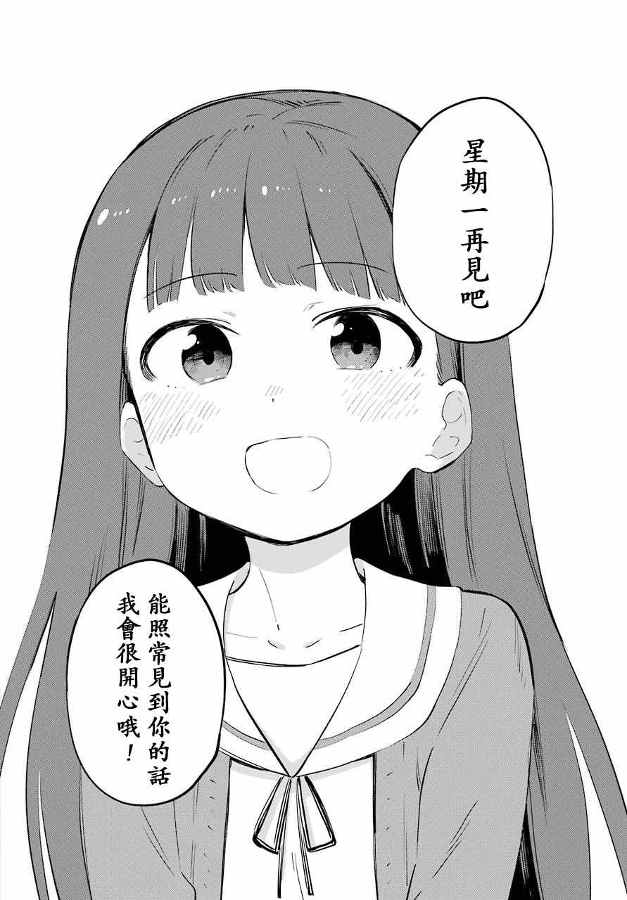 《想要接近你》漫画 连载01