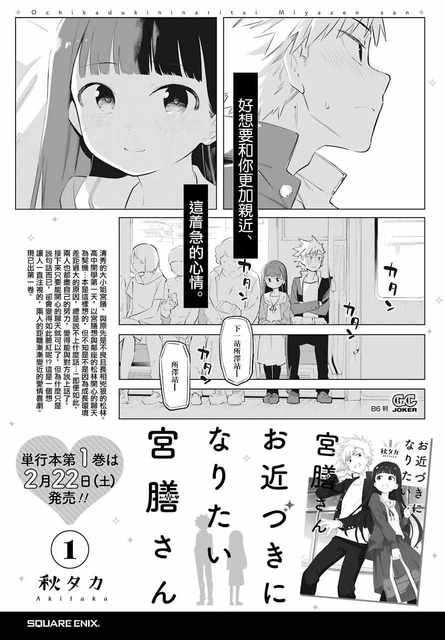 《想要接近你》漫画 连载01