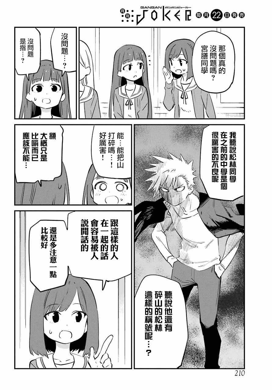 《想要接近你》漫画 连载02