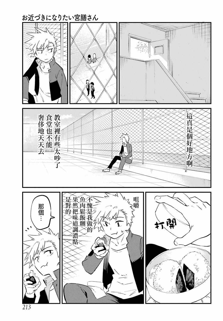 《想要接近你》漫画 连载02