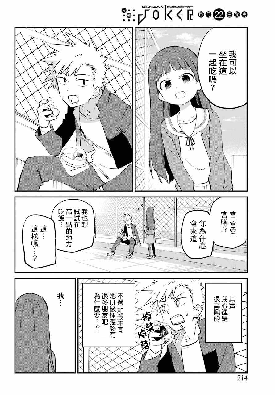 《想要接近你》漫画 连载02