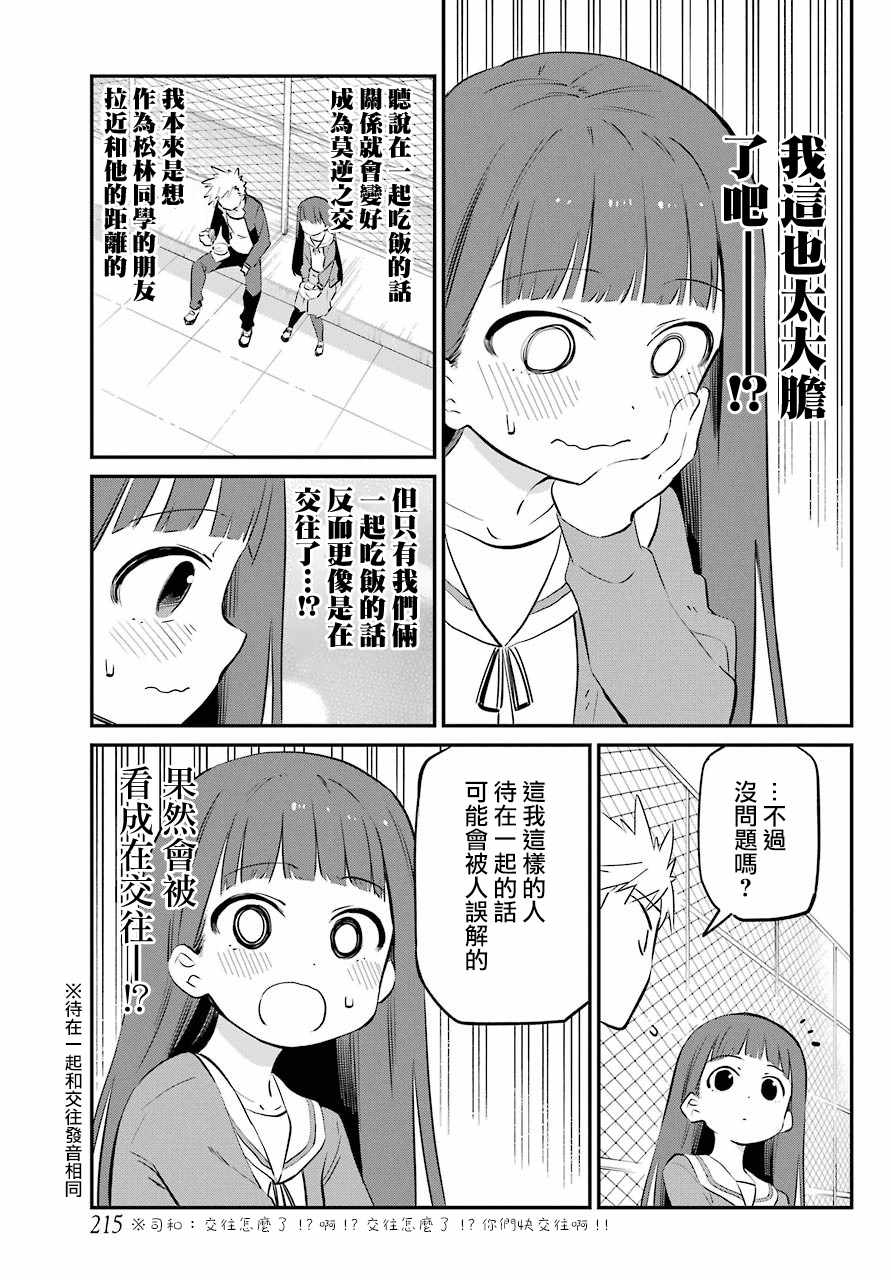 《想要接近你》漫画 连载02