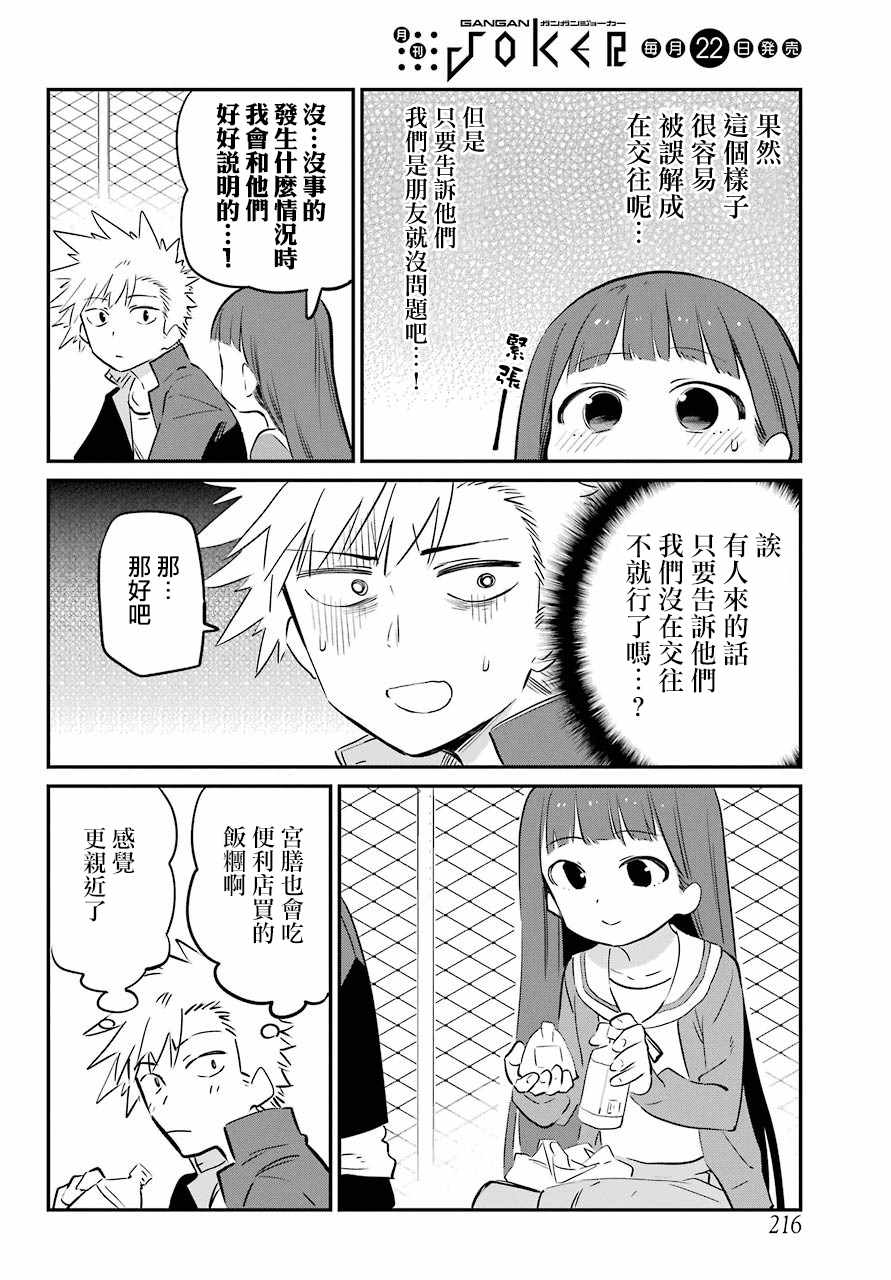 《想要接近你》漫画 连载02