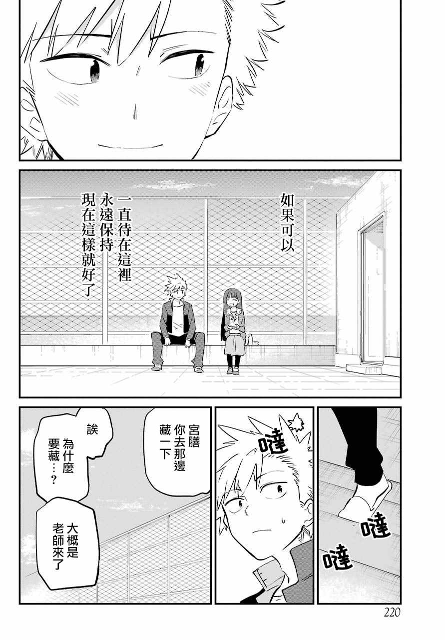 《想要接近你》漫画 连载02