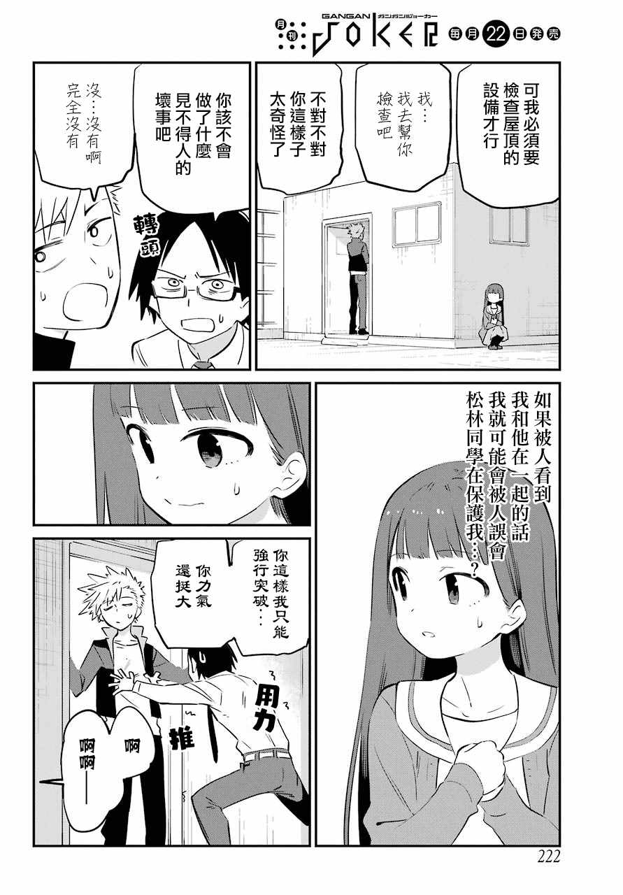 《想要接近你》漫画 连载02