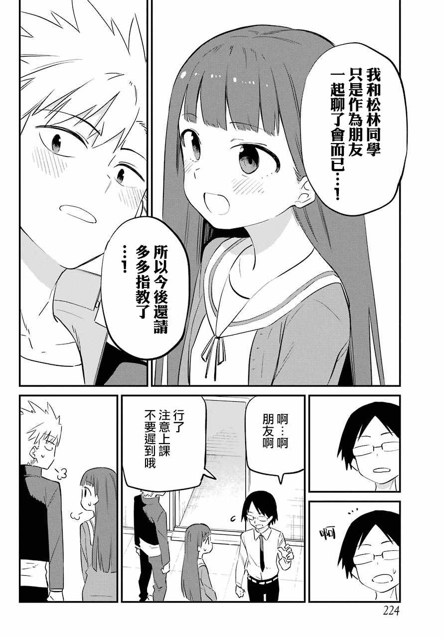 《想要接近你》漫画 连载02