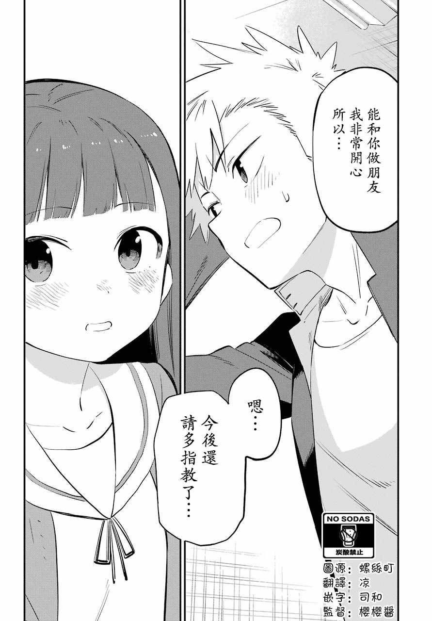 《想要接近你》漫画 连载02