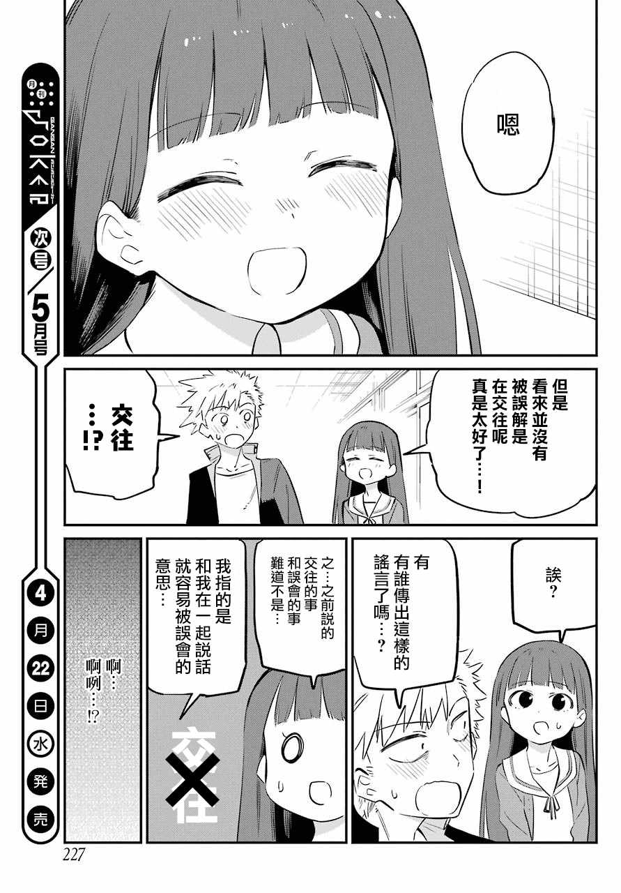 《想要接近你》漫画 连载02