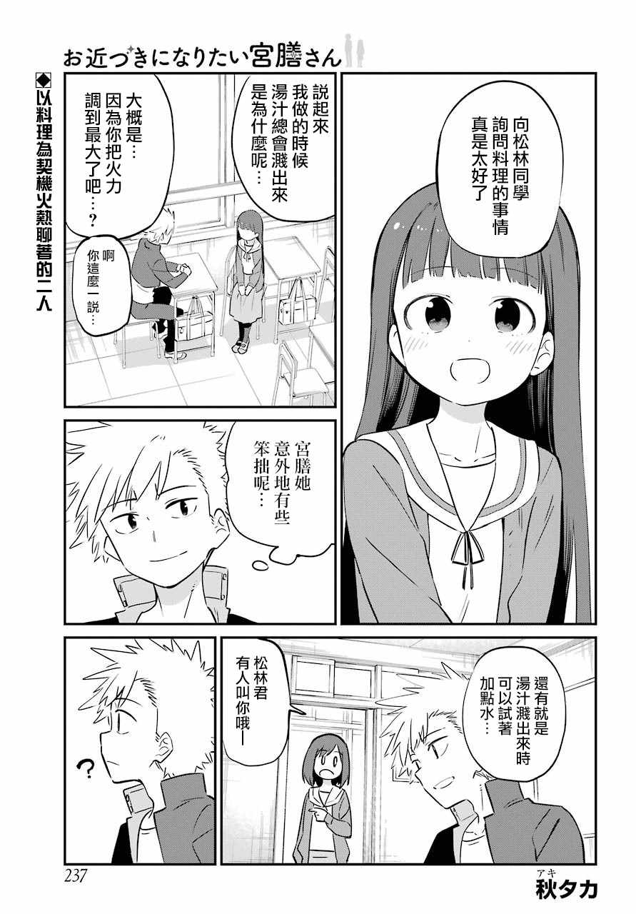 《想要接近你》漫画 连载03