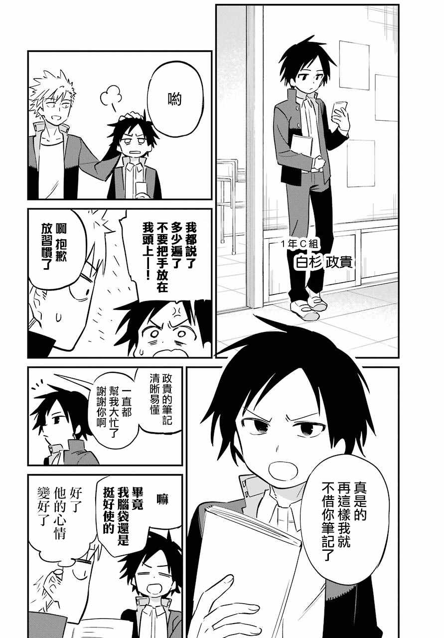 《想要接近你》漫画 连载03