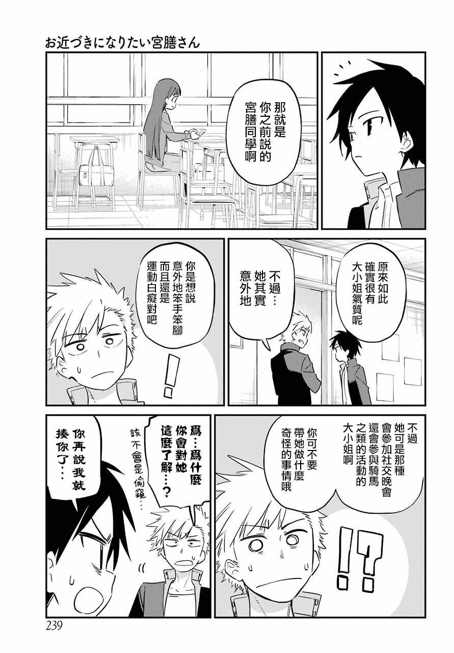 《想要接近你》漫画 连载03