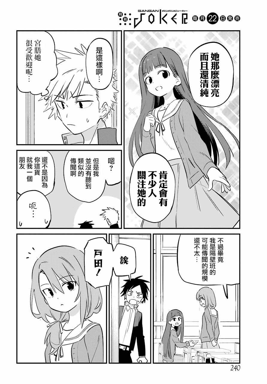 《想要接近你》漫画 连载03