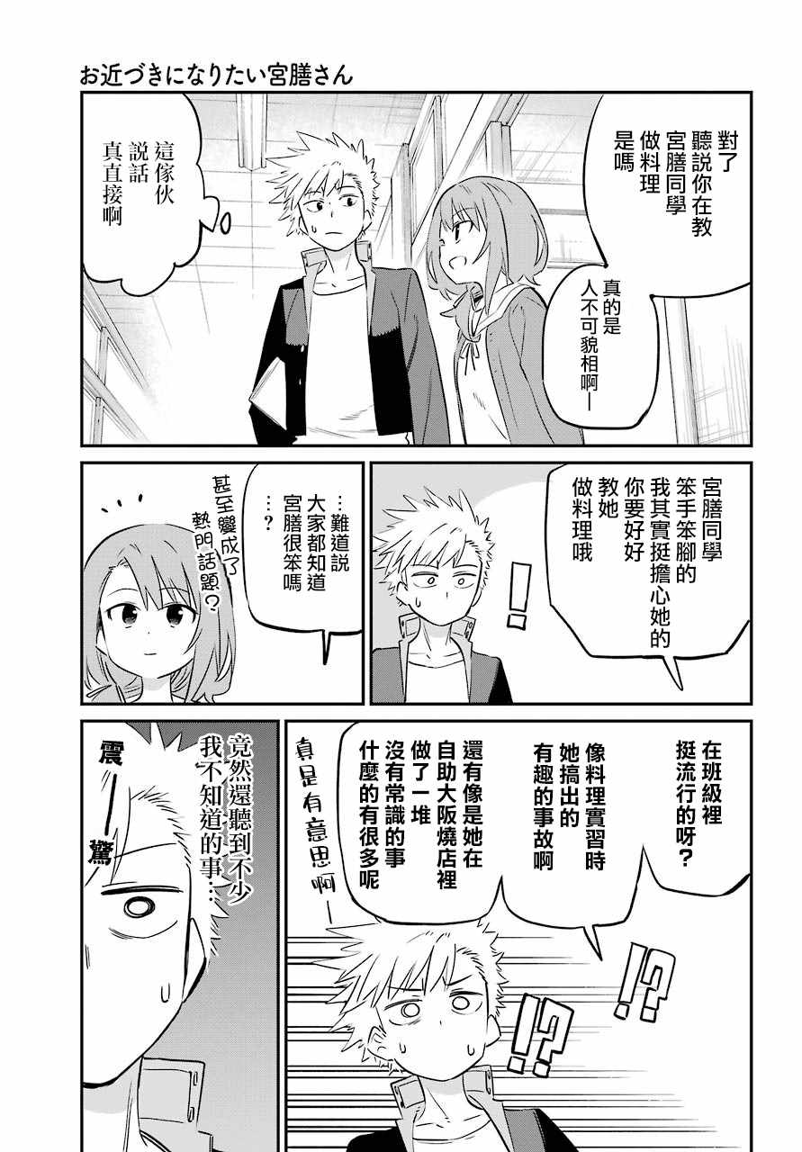 《想要接近你》漫画 连载03